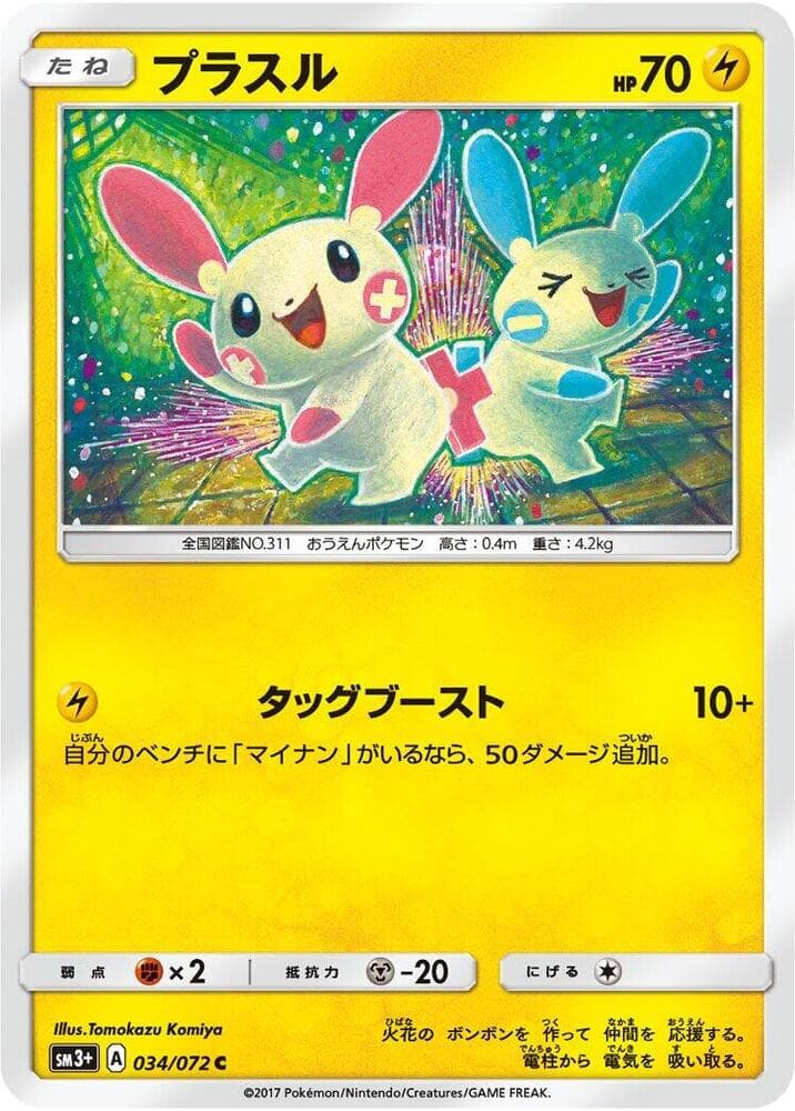 Plusle, catalogue front