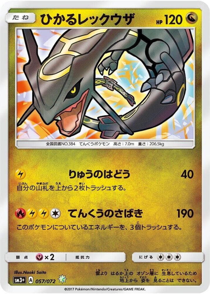 Shining Rayquaza — Shining Legends #57, catalogue front