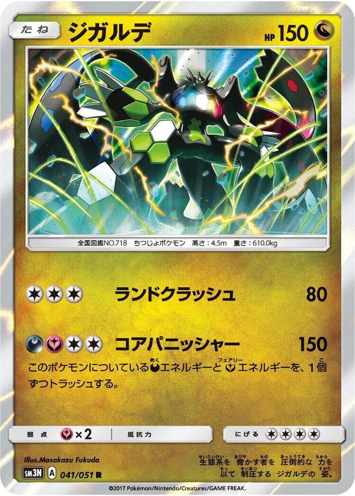 Zygarde, catalogue front