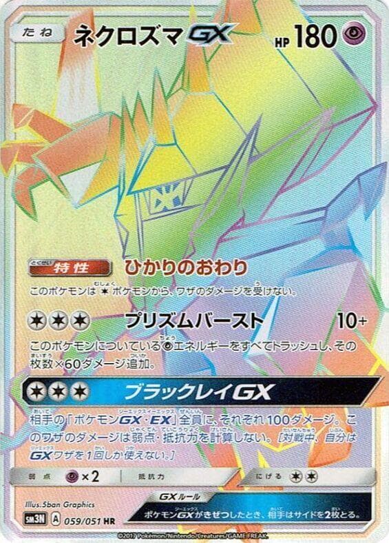Necrozma GX, catalogue front