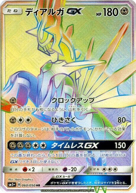 Dialga GX, catalogue front