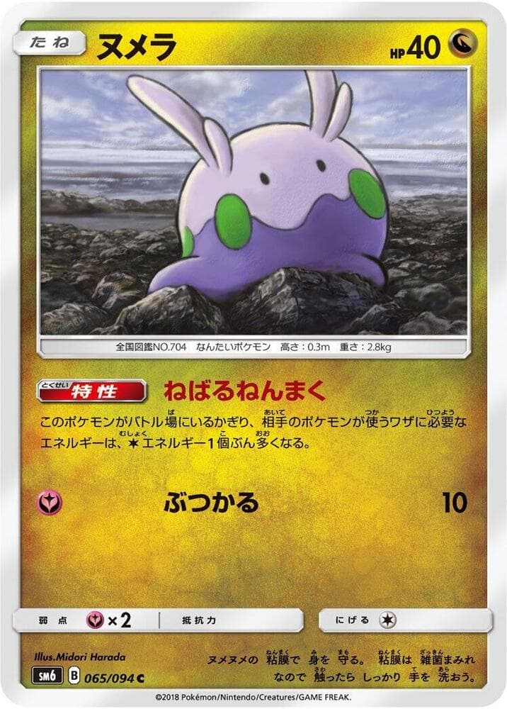 Goomy, catalogue front