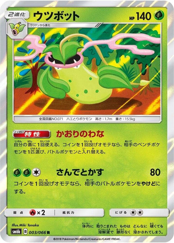 Victreebel, catalogue front