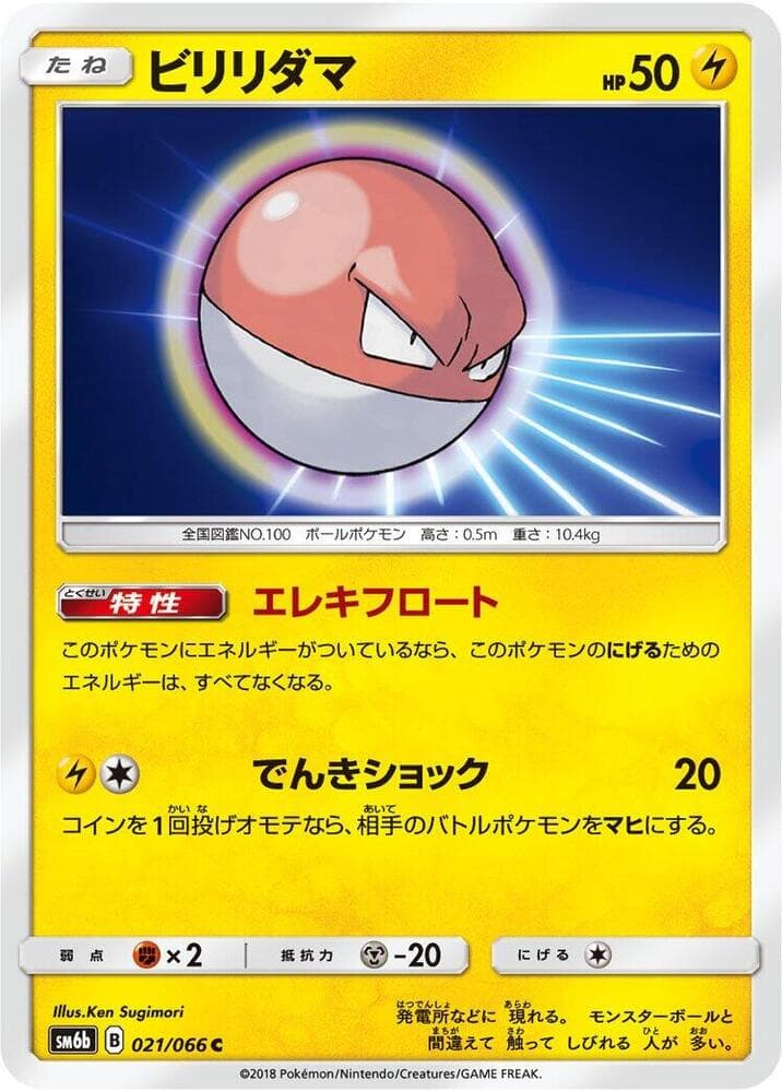Voltorb, catalogue front