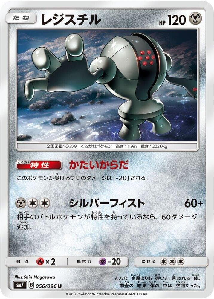 Registeel, catalogue front