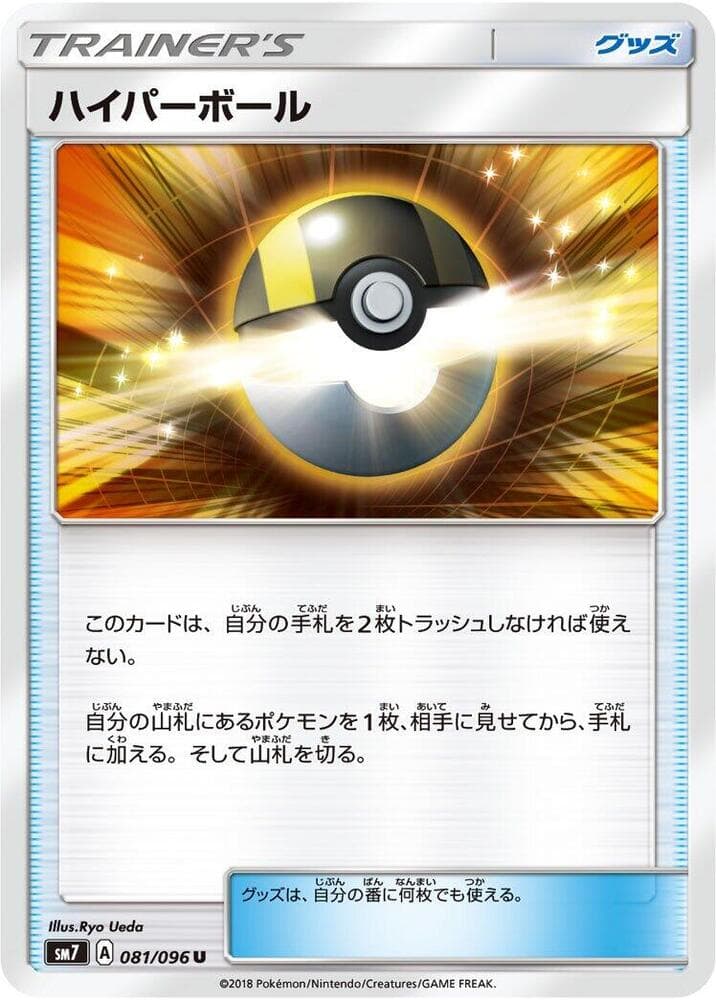 Ultra Ball, catalogue front
