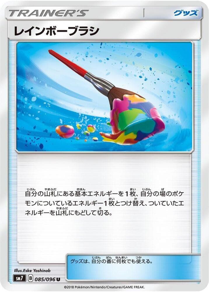 Rainbow Brush, catalogue front