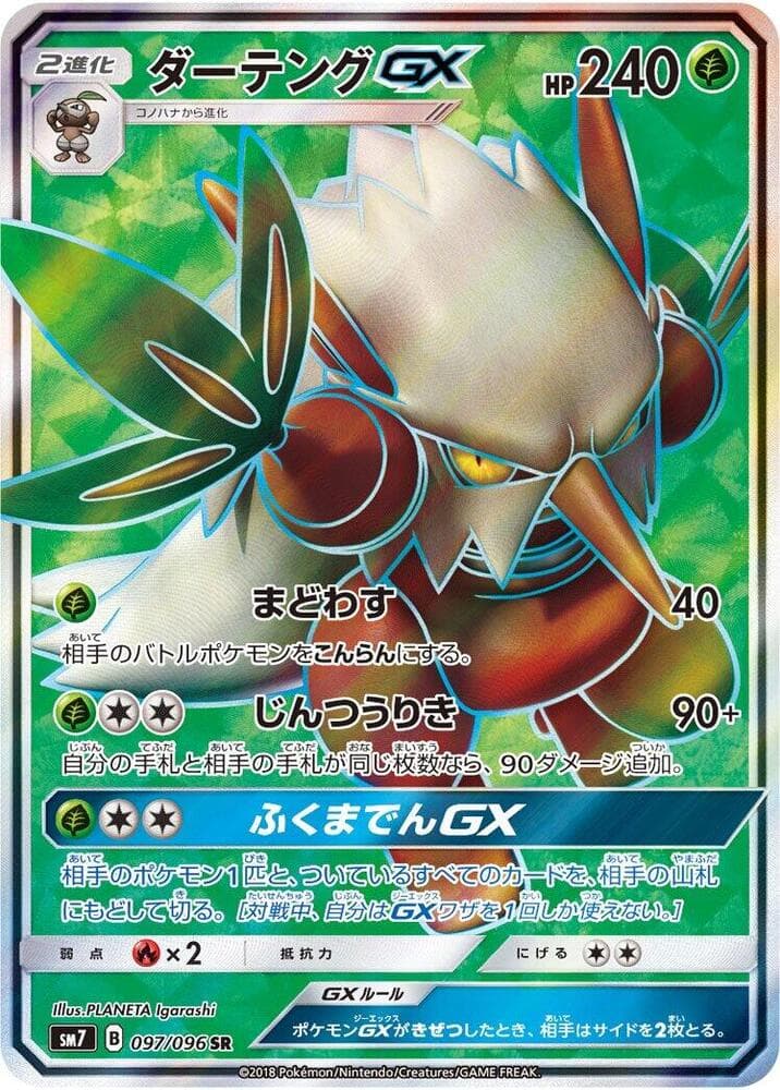 Shiftry GX, catalogue front