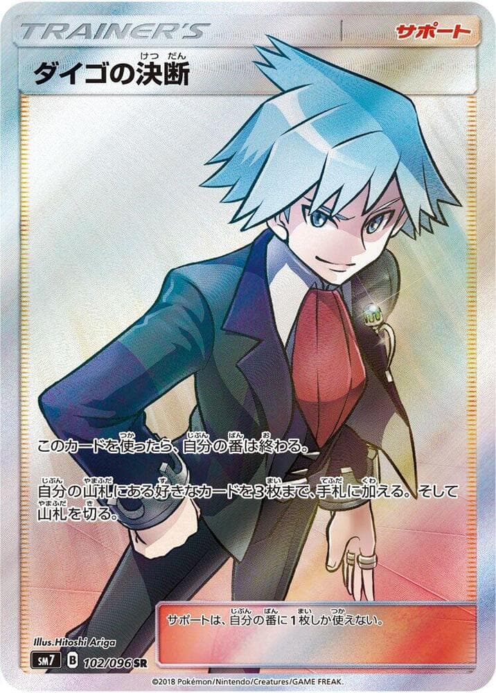 Steven's Decision, catalogue front