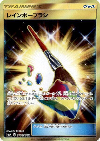 Rainbow Brush, catalogue front