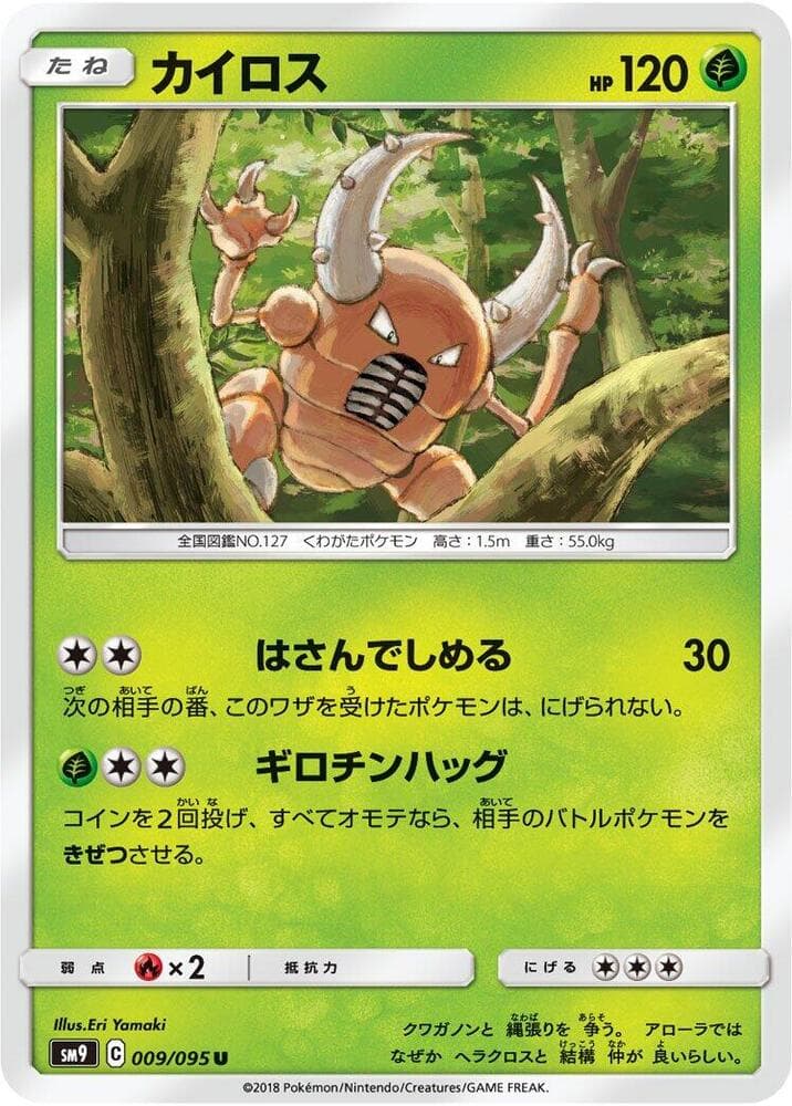 Pinsir, catalogue front