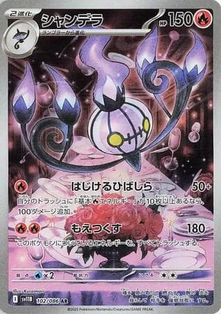 Chandelure
