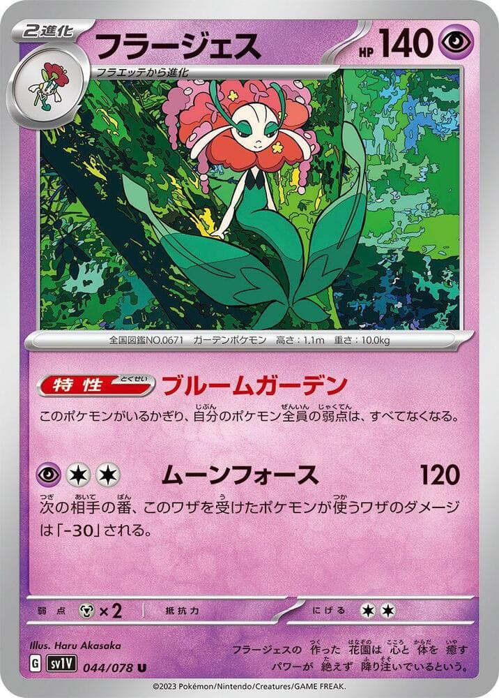 Florges, catalogue front