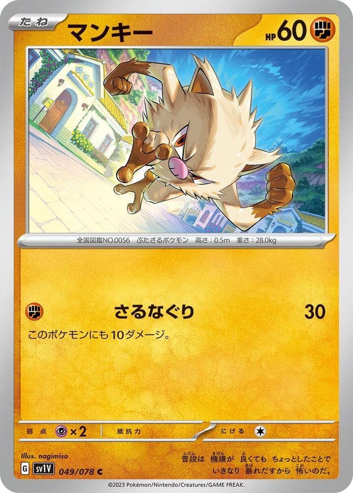 Mankey, catalogue front