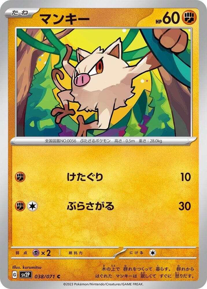 Mankey, catalogue front