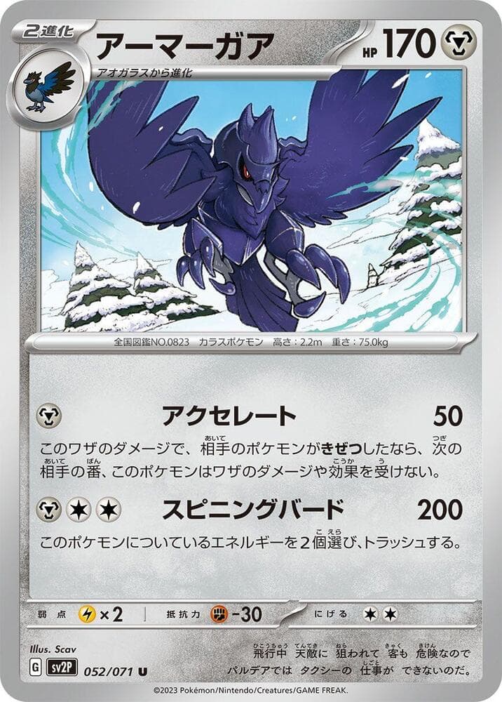 Corviknight, catalogue front