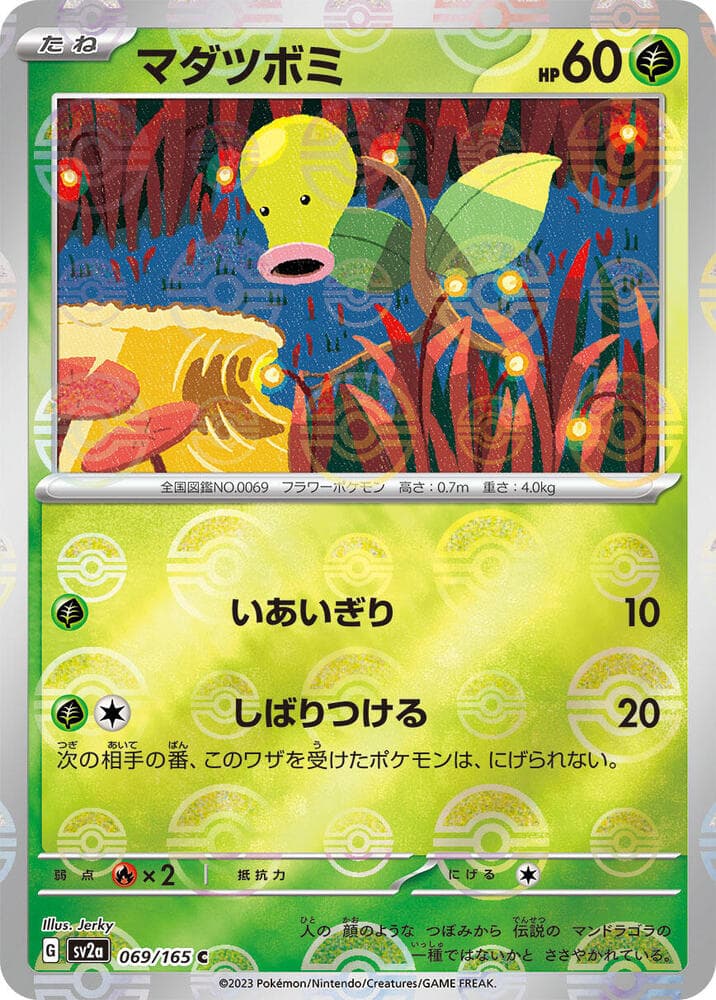 Bellsprout Poke Ball Pattern Holofoil
