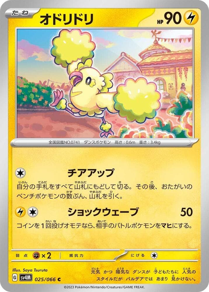 Oricorio, catalogue front