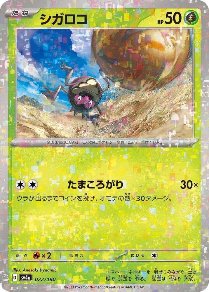 Rellor Holofoil