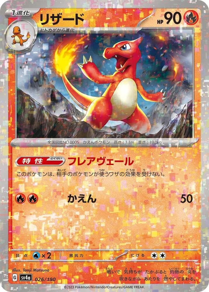 Charmeleon Holofoil