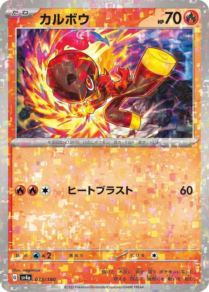 Charcadet Holofoil
