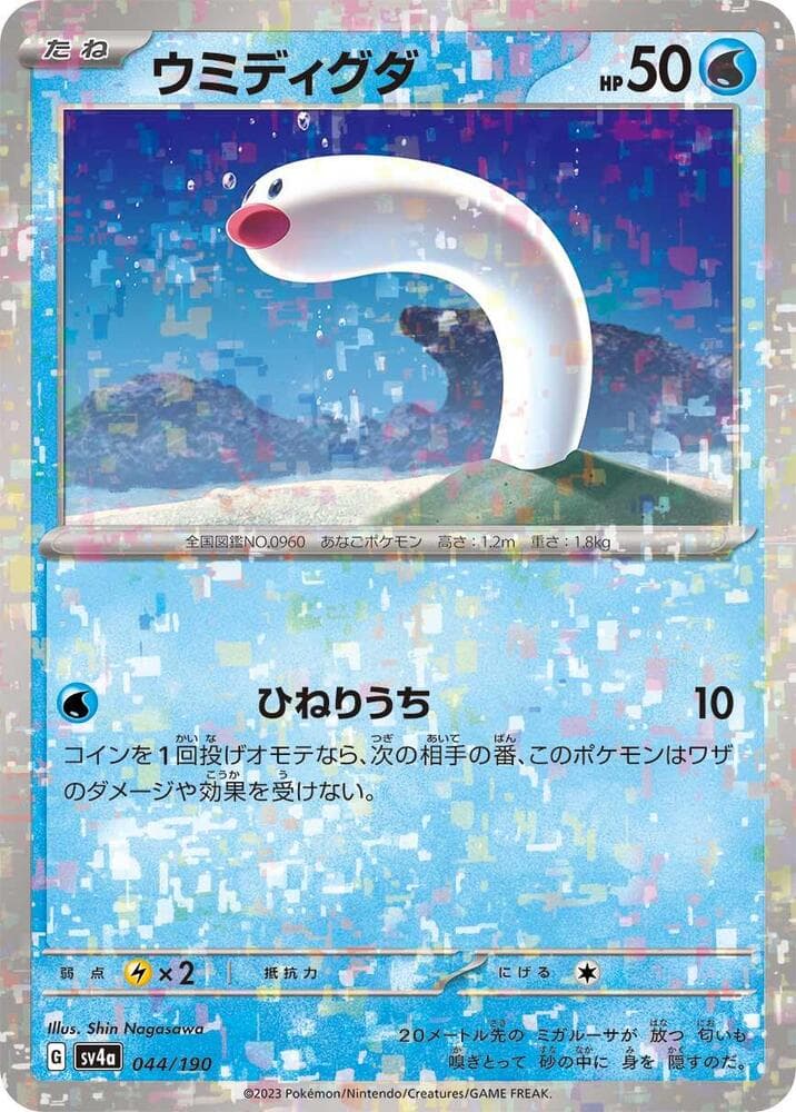 Wiglett Holofoil