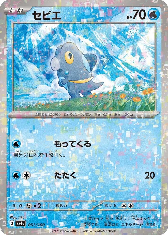 Frigibax Holofoil