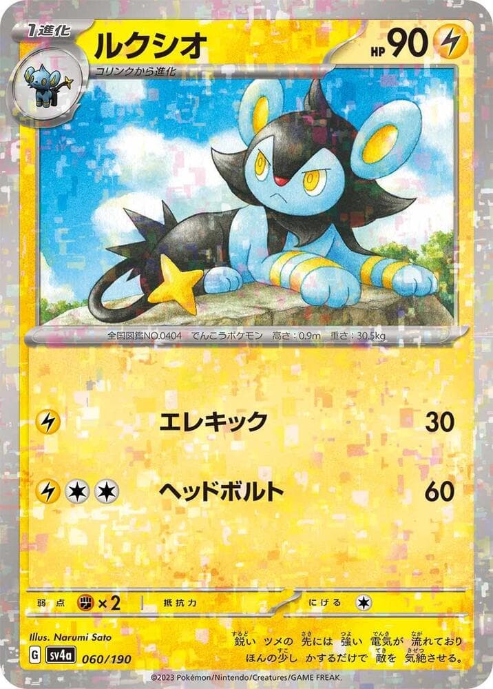 Luxio Holofoil