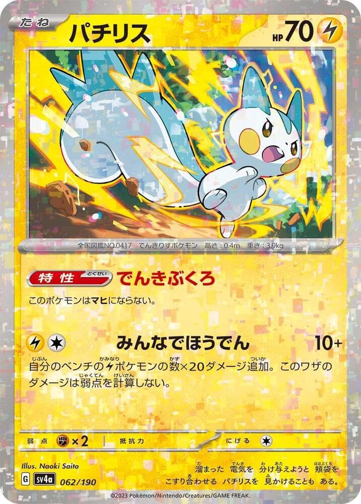 Pachirisu Holofoil