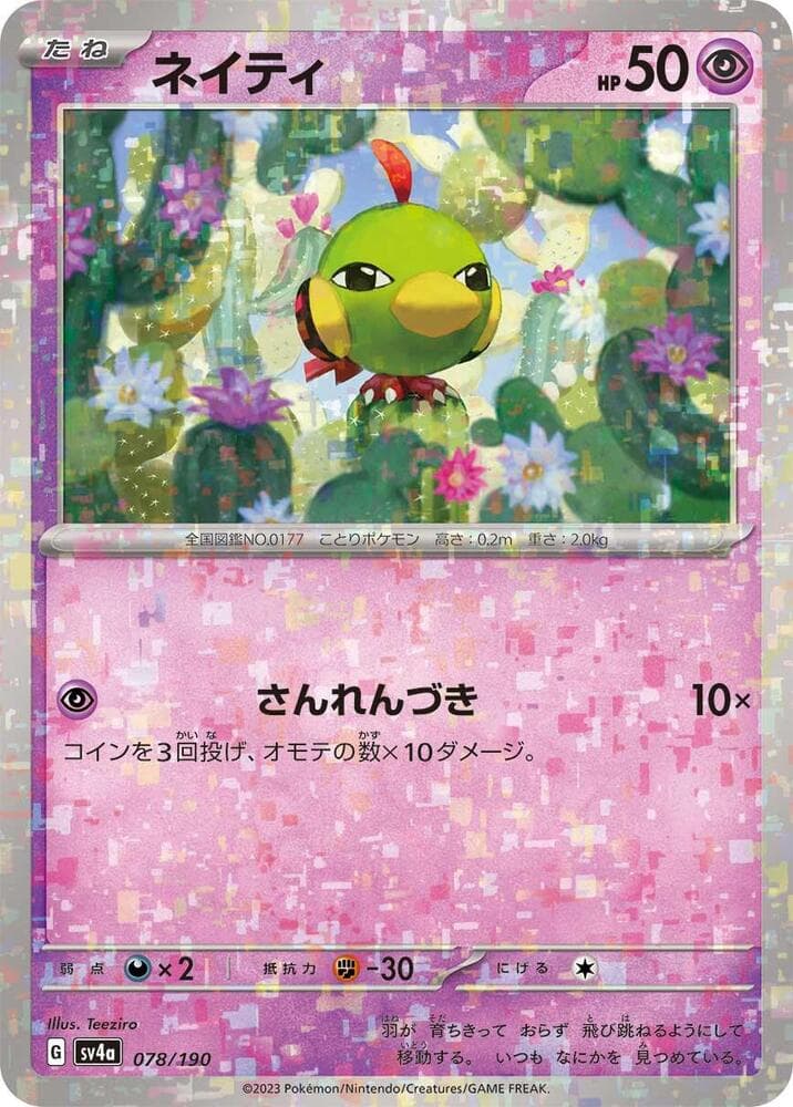 Natu Holofoil