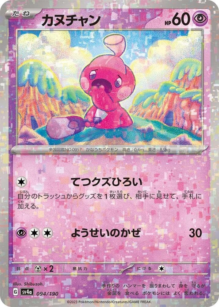 Tinkatink Holofoil