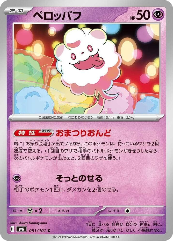 Swirlix, catalogue front