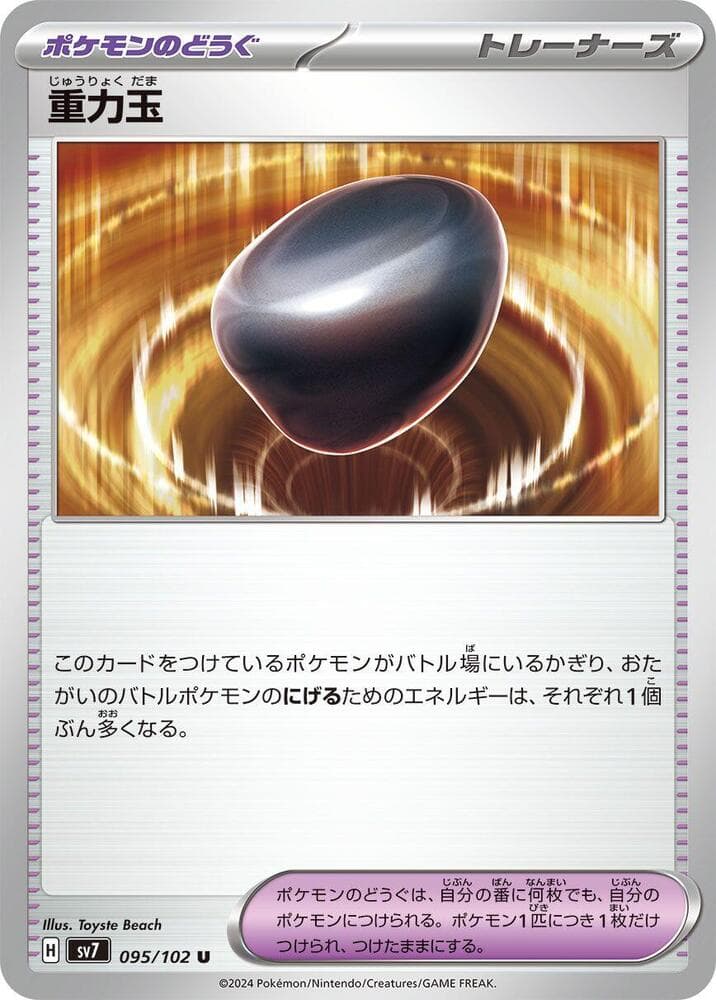 Gravity Stone, catalogue front