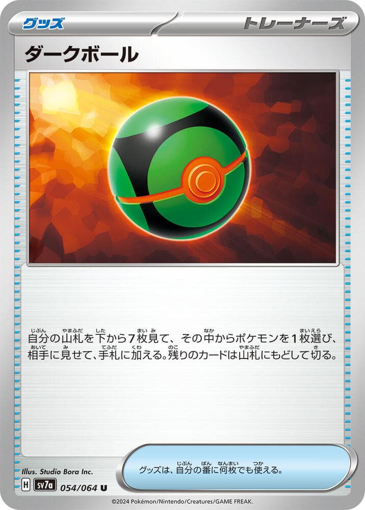 Dusk Ball, catalogue front