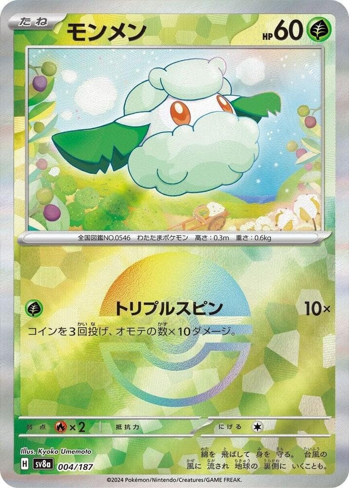 Cottonee Mirror Foil Holofoil