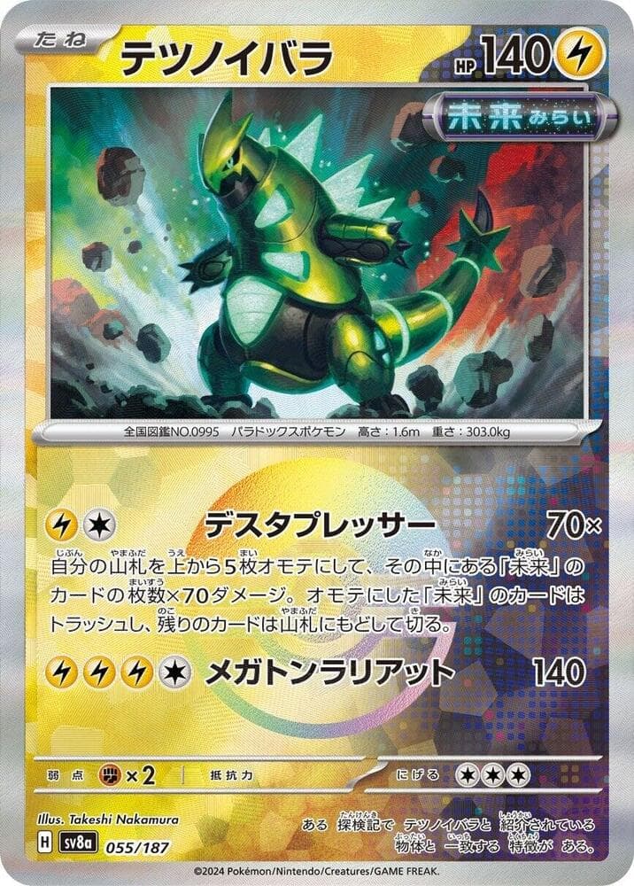 Iron Thorns Mirror Foil Holofoil