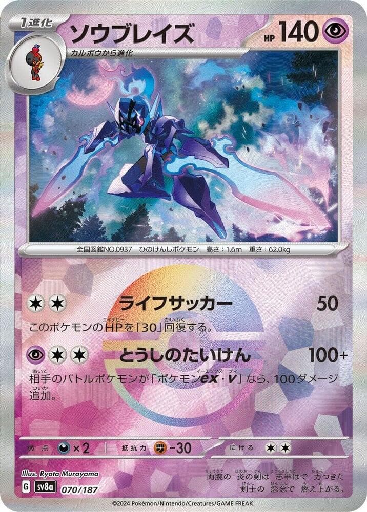 Ceruledge Mirror Foil Holofoil