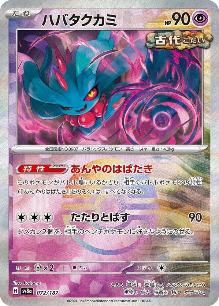 Flutter Mane Mirror Foil Holofoil