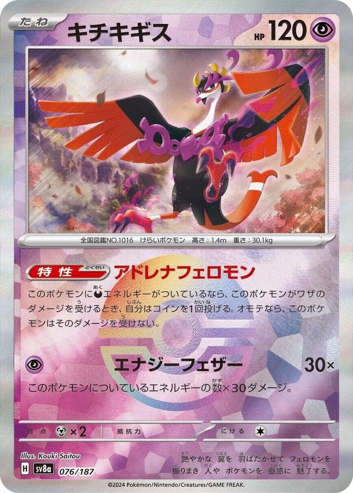 Fezandipiti Mirror Foil Holofoil
