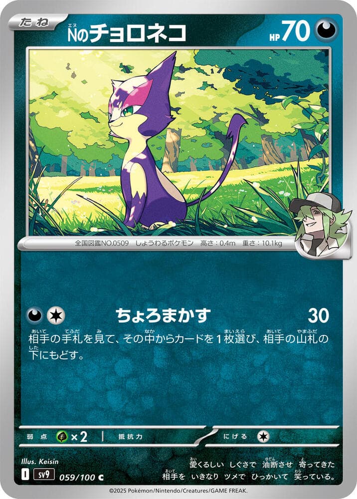 N's Purrloin