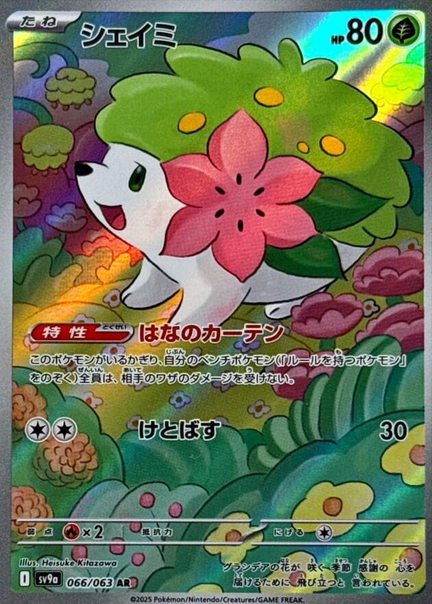 Shaymin