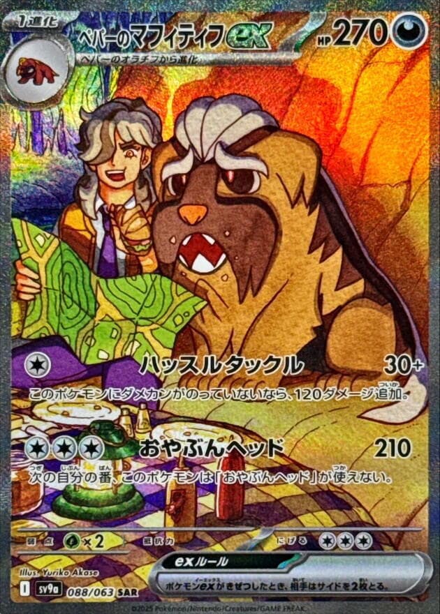 Arven's Mabosstiff ex