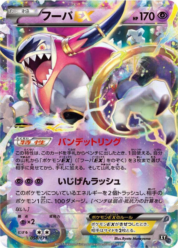 Hoopa-EX, catalogue front