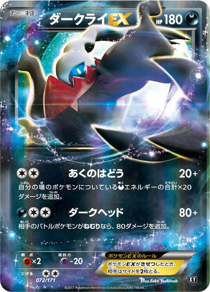 Darkrai-EX