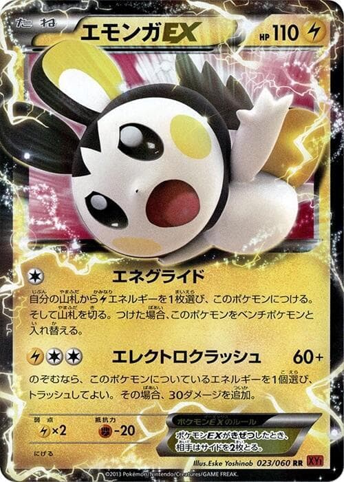 Emolga EX Unlimited Holofoil, catalogue front