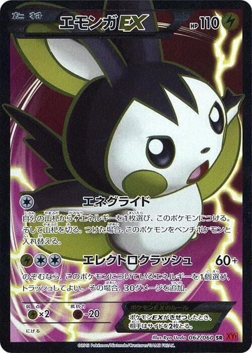 Emolga EX Unlimited Holofoil, catalogue front