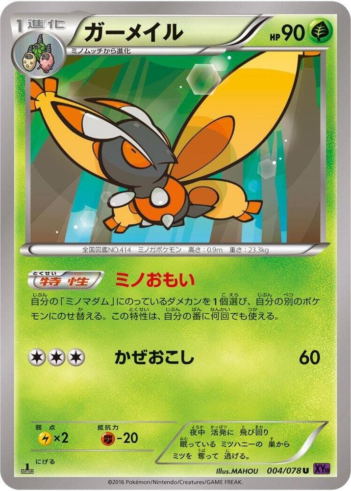 Mothim 1st Edition, catalogue front