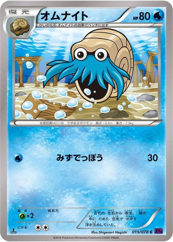 Omanyte 1st Edition, catalogue front