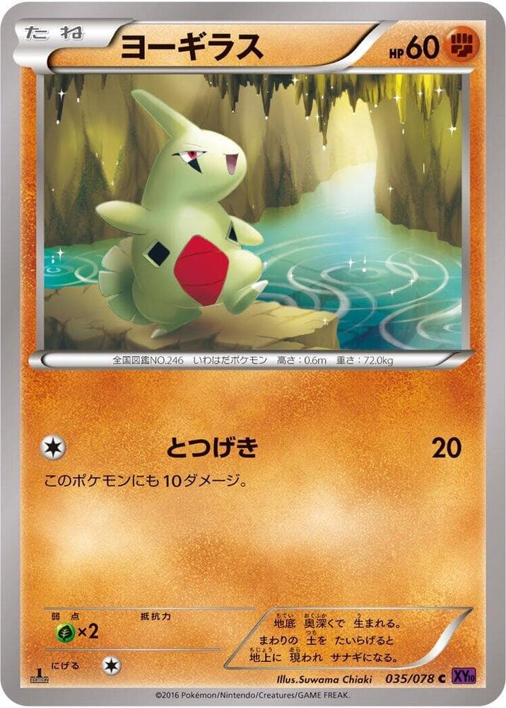 Larvitar 1st Edition, catalogue front