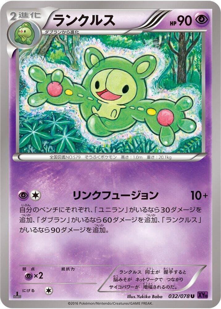 Reuniclus Unlimited, catalogue front